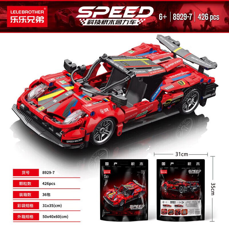 乐乐兄弟回力跑车系列积木兰博积木基尼跑车汽车模型拼插装积木玩具礼物 8929-7 法拉利 彩袋装