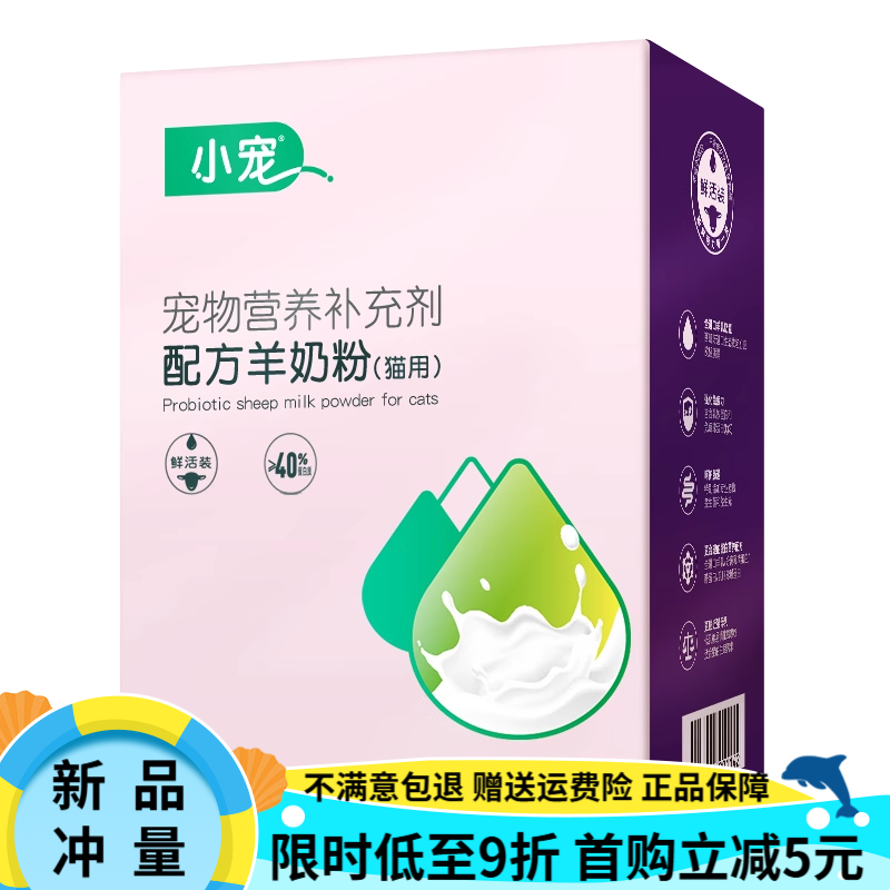 小寵羊奶粉貓咪專用寵物新生幼貓益生菌懷孕期產(chǎn)后腸胃營養(yǎng)品 貓咪羊奶粉 1盒