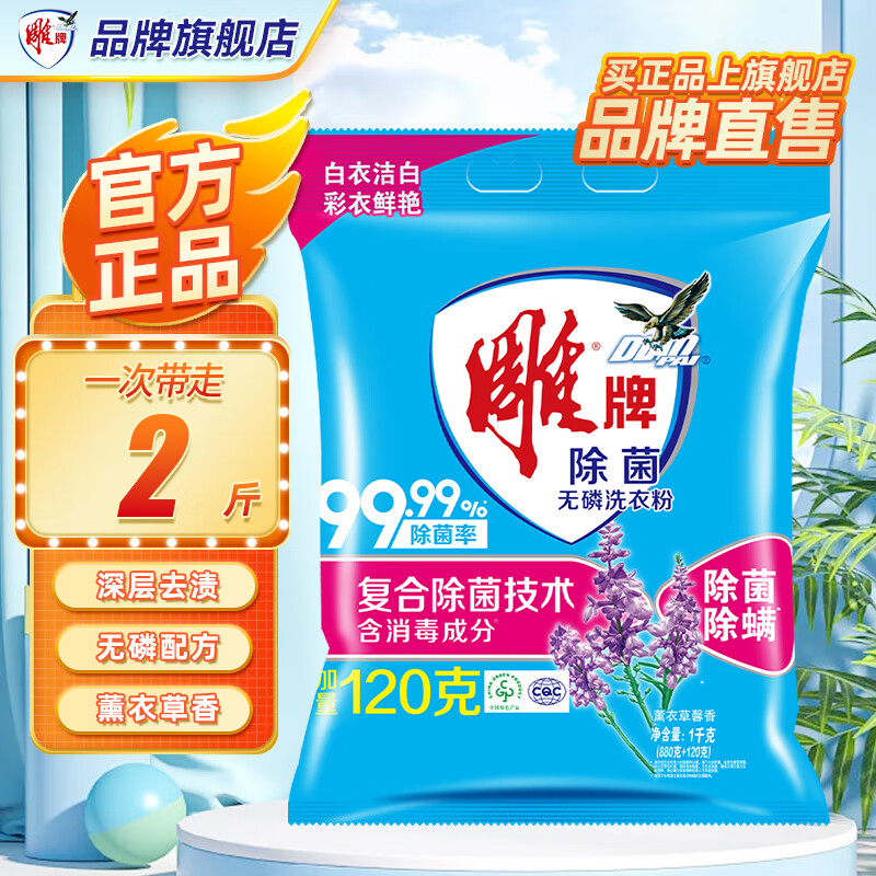 雕牌除菌無磷洗衣粉薰衣草馨香強效除菌除螨深層去污去漬洗衣粉 除菌無磷1kg