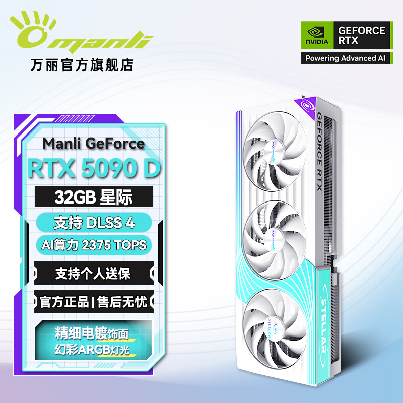 ����(Manli )GeForce RTX 5090 D 32GB GDDR7 �Ǽ� �羺��Ϸרҵ�����Ⱦֱ��ר��AI�����Կ�