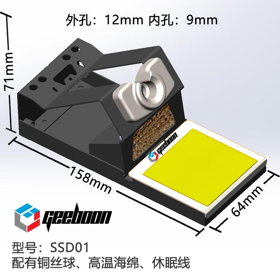 焊臺(tái)烙鐵架休眠座帶休眠線極博星通用版 SSD01通用版(無(wú)115配件)