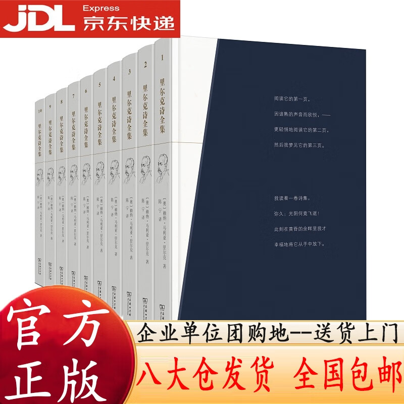 里尔克诗全集(珍藏版)