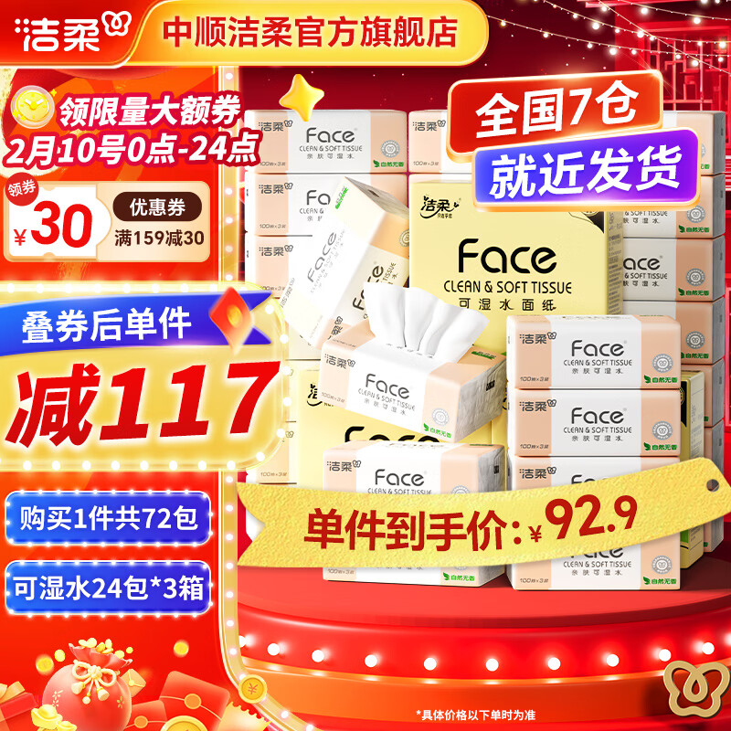 洁柔粉Face抽纸柔韧3层100抽软抽擦手纸餐巾纸可湿水面巾纸家庭量贩装 24包*3箱共72包