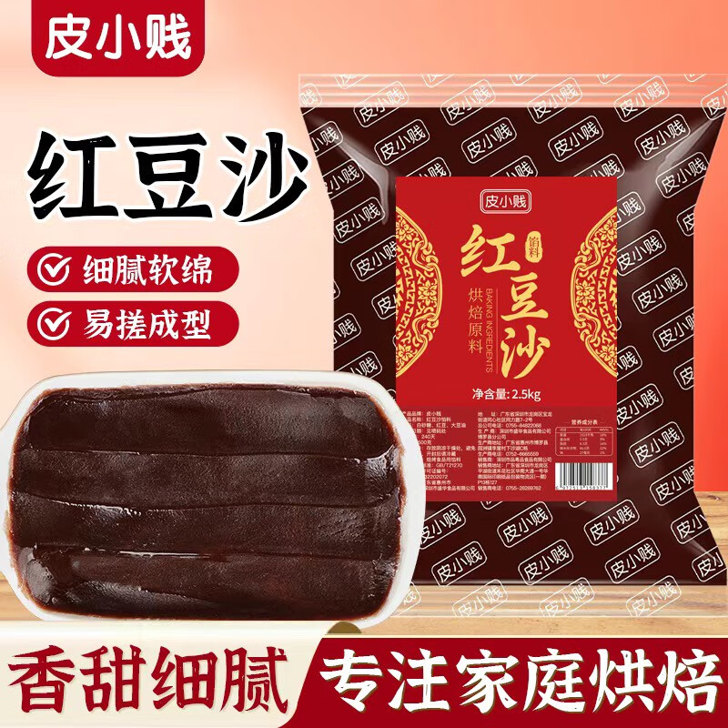 5斤紅豆沙餡料綠豆紫薯紅棗蓉 香芋泥面包奶黃包子湯圓餡2.5KG 紅豆沙5斤裝油性