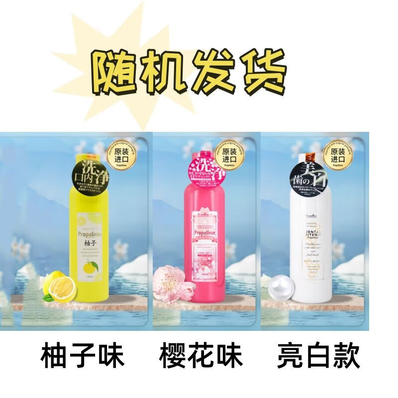 比那氏漱口水清潔去漬成人漱口水孕產(chǎn)婦月子去牙漬櫻花除異味清新 [亮白款]比那氏漱口水600ml