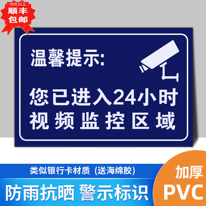 夢傾城監(jiān)控警示牌內(nèi)有監(jiān)控提示牌警示標(biāo)你已進入24小時電子視頻有內(nèi)設(shè)夜光區(qū)域安全標(biāo)識警告貼貼紙創(chuàng)意 JK55 PVC 30x40cm