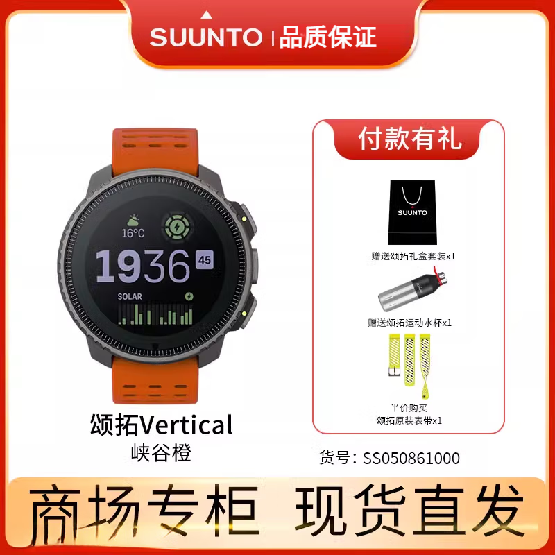 颂拓（SUUNTO）旗舰Vertical太阳能户外探险运动手表松拓9PeakPro升级 颂拓Vertical【峡谷橙太阳能-钛