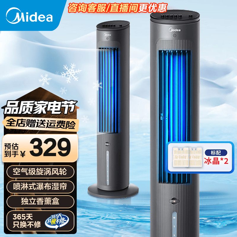 美的（Midea）家用空調(diào)扇凈化加濕冷風(fēng)扇水冷降溫家用塔式冷風(fēng)扇客廳臥室節(jié)能制冷小空調(diào)扇辦公省電加濕單冷風(fēng)機(jī) AAF10MB