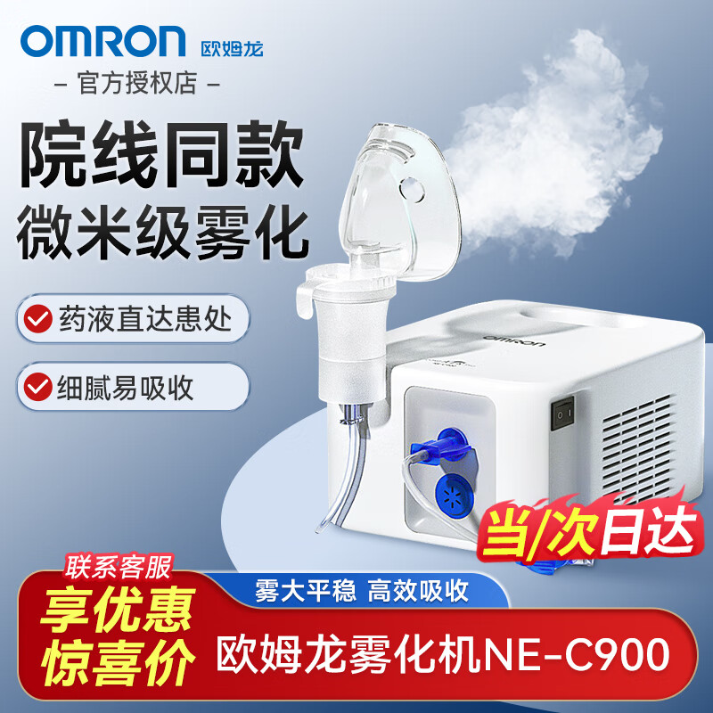 欧姆龙(omron)雾化器儿童ne-c900雾化机家用婴幼儿空气压缩式医用雾化