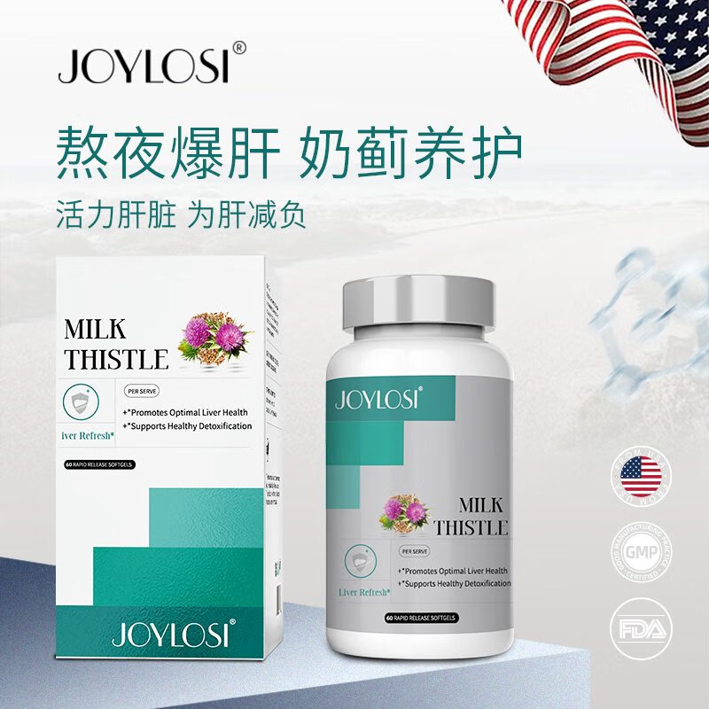 JOYLOSI乔乐丝奶蓟草 百倍浓缩奶蓟草 饮酒养肝去油养肠胃 一盒尝鲜装