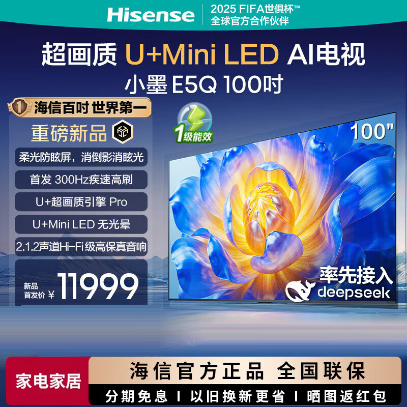 ���ź��ŵ���СīE5Q 100Ӣ�� ������U+Mini LED 300Hz��ˢ DeepSeek ��������ѣ E5N������ 100Ӣ��