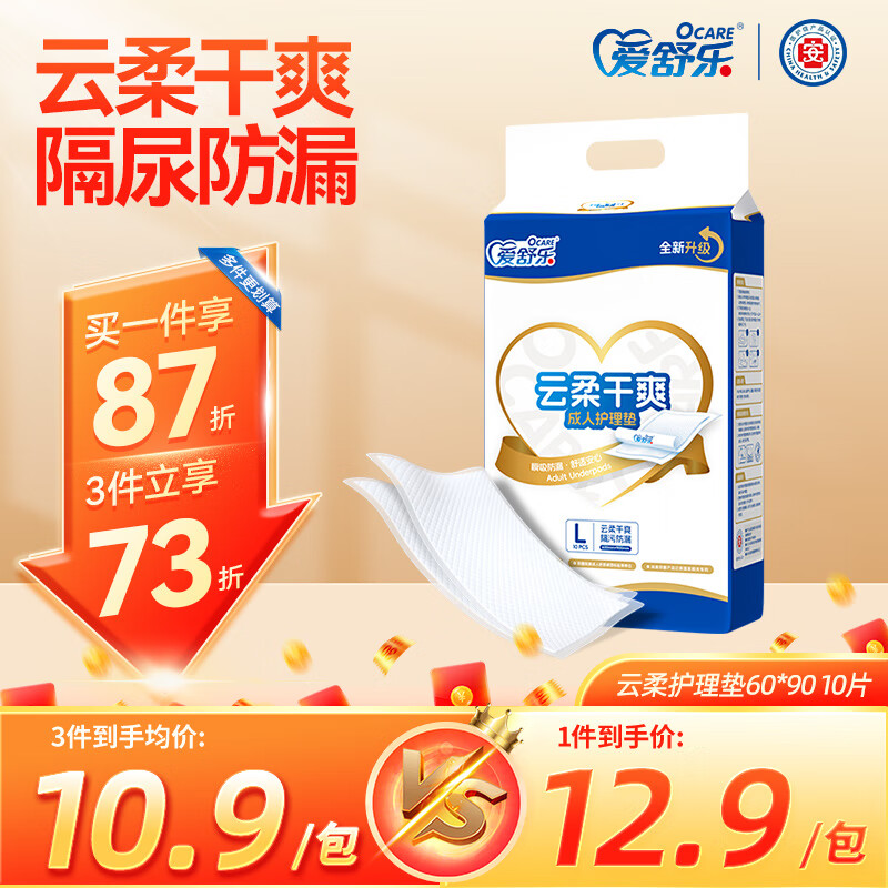 愛舒樂升級款成人護(hù)理墊 L10片(尺寸:60*90cm)孕婦產(chǎn)褥墊老人隔尿墊嬰兒