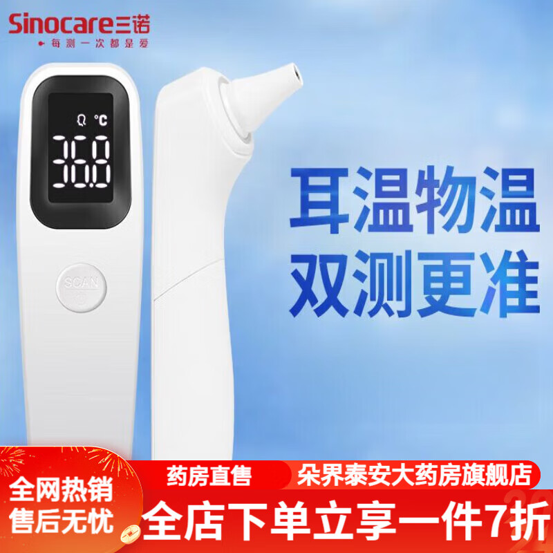 三諾口腔體溫計(jì) 三諾電子耳溫槍耳溫體溫額溫槍溫度計(jì)家用醫(yī)用寶寶額溫槍高精準(zhǔn)度 【三測(cè)】耳溫額溫物溫R832