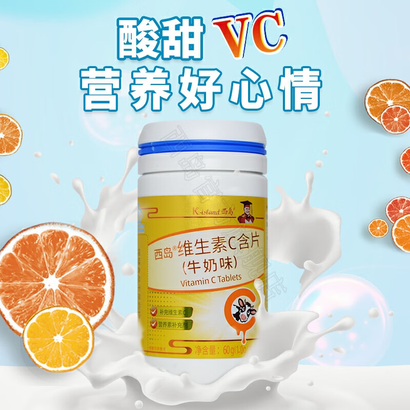 西岛维生素C含片（牛奶味）小孩孕妇乳母中老年人 维生素C【牛奶味】 60片*5瓶