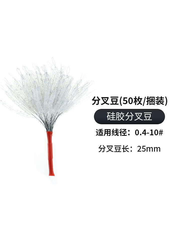 美淼大物定距子线分叉器硅胶防缠绕太空豆钓鱼鱼钩鱼线双钩分线分钩器