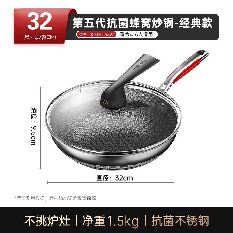 康巴赫第五代炒锅不粘锅抗菌家用不锈钢炒菜锅少油烟双面花纹蜂窝平底 【五代蜂窝】KGD-C32W 32cm