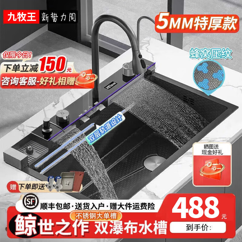 九牧王納米304不銹鋼數(shù)顯壓紋鯨魚飛雨瀑布水槽大單槽加厚洗菜盆洗碗槽 黑納米 8045鯨魚龍頭左側(cè)旗艦 5.0頂厚