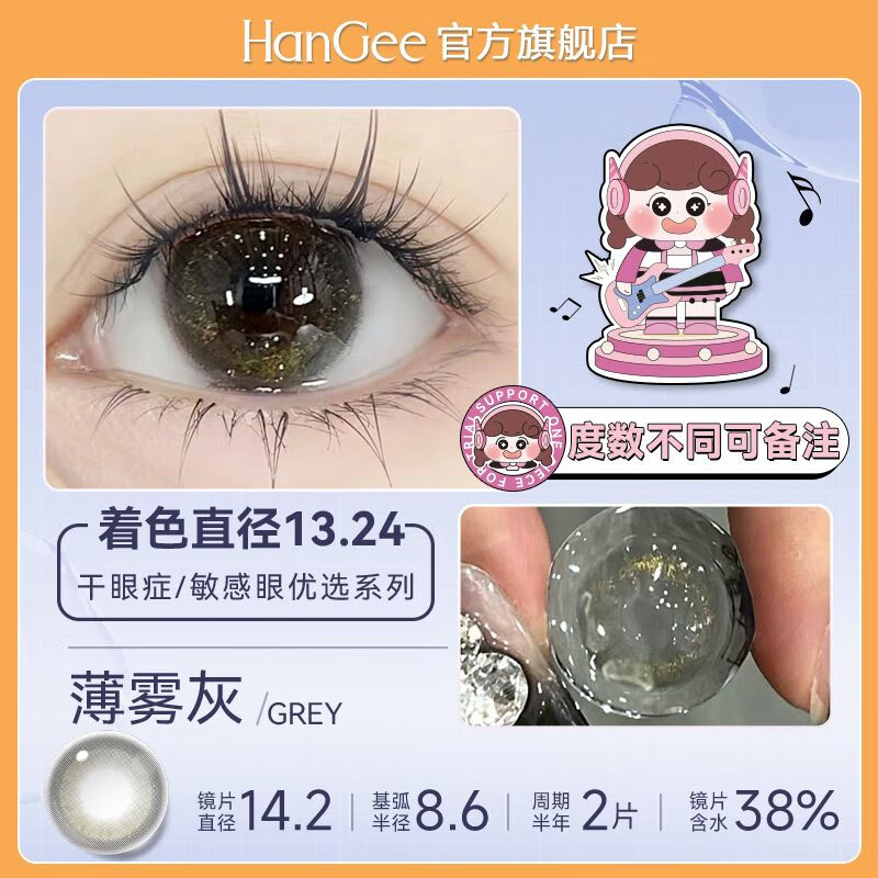 韓姬兒HanGee無鎖邊大直徑14.5美瞳半年拋追光貓眼淺瞳藍色爆款隱形眼鏡 薄霧金閃-14.2-薄霧三色 0度