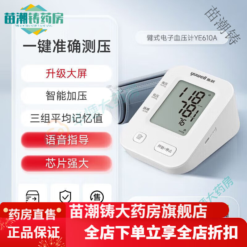 ��Ծ��yuwell��������������Ѫѹ�Ʋ��������˼���ȫ�Զ��߾�׼Ѫѹ�� ������ҽԺ���������USB˫����-��