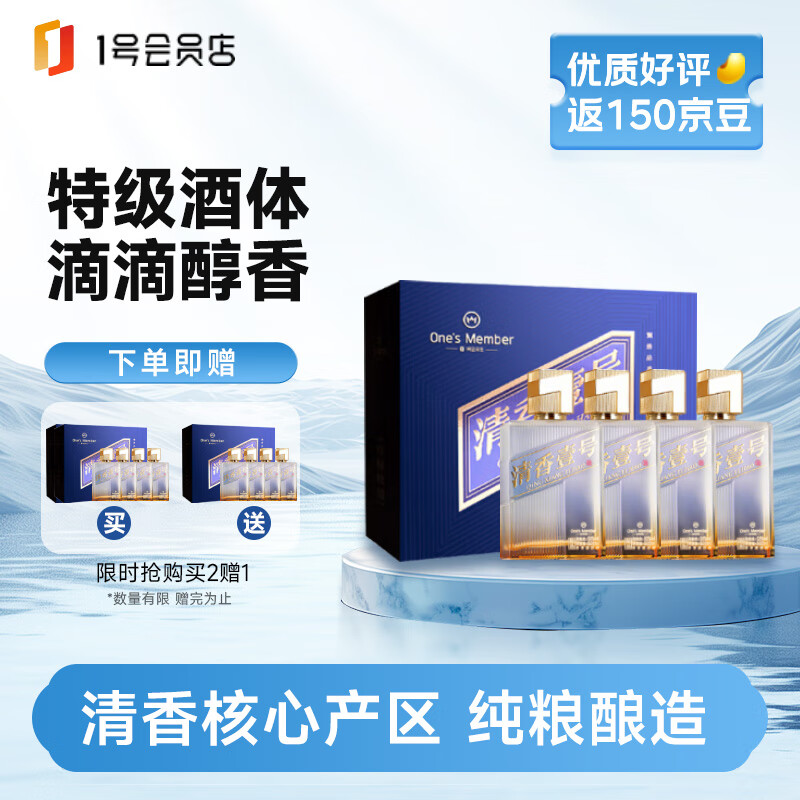 One’s Member 清香壹号精品白酒 清香型 53度 500ml*4瓶 整箱装 清香纯正