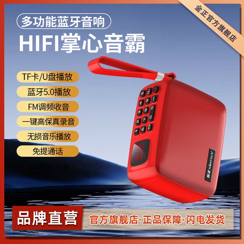 金正JZ12多功能小音响蓝牙音箱便携式迷你音乐播放器插卡户外小型重低音炮录音随身听戏收音机老人礼物 中国红【蓝牙5.0可收音录音】 旗舰版【官方标配】