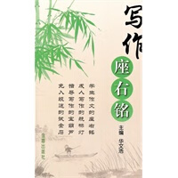 写作座右铭 华文浩