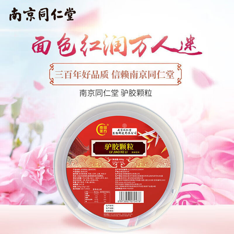 南京同仁堂驴胶颗粒冲剂固体饮料养颜气血两虚头晕目眩月经少润燥
