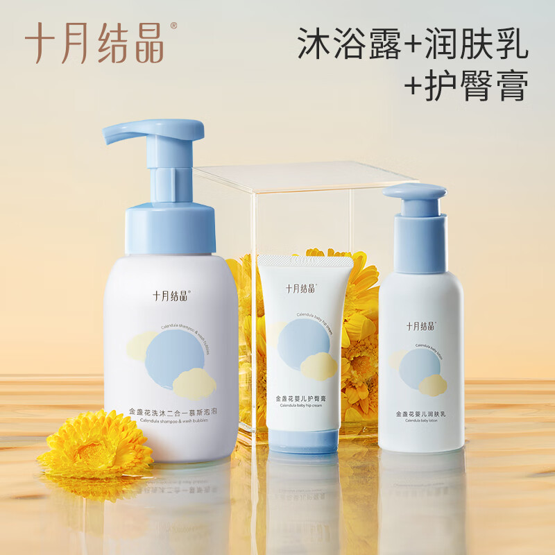 十月结晶婴儿金盏花沐浴露洗发水二合一慕斯新生宝宝儿童专用组合 【沐浴露+润肤乳+护臀膏】