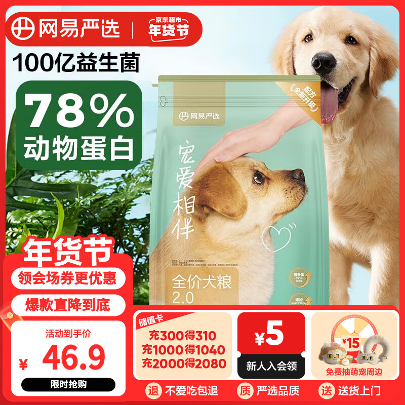 网易严选 宠爱相伴全价犬粮 宠物主粮幼犬中小型犬成犬狗粮 2.5kg/5斤