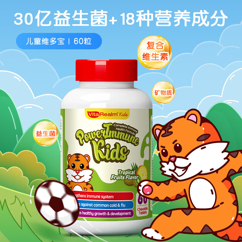 VitaRealm维乐原儿童多种维生素b维c矿物质益生菌咀嚼片1-12岁宝宝维矿营养补充 1瓶 60g 复合维生素60粒