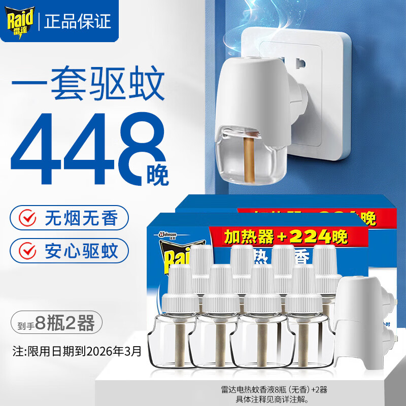 电热蚊香液哪个牌子好?测评这7款驱蚊强效不刺鼻爆款