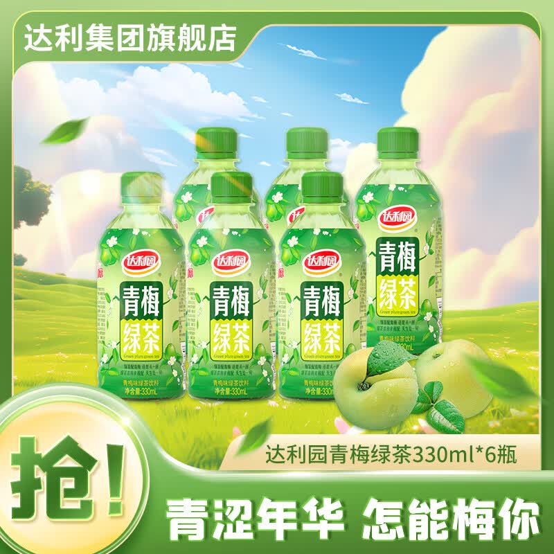 达利园 青梅绿茶果味茶饮料清爽解腻下午茶节送礼 青梅绿茶330ml*6瓶