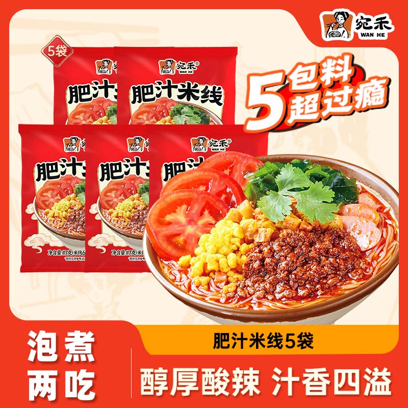 3/袋！宛禾肥汁米线封神 5袋19亓 超市賣13/袋啊 酸辣开胃嗦一口超上头 - 线报酷