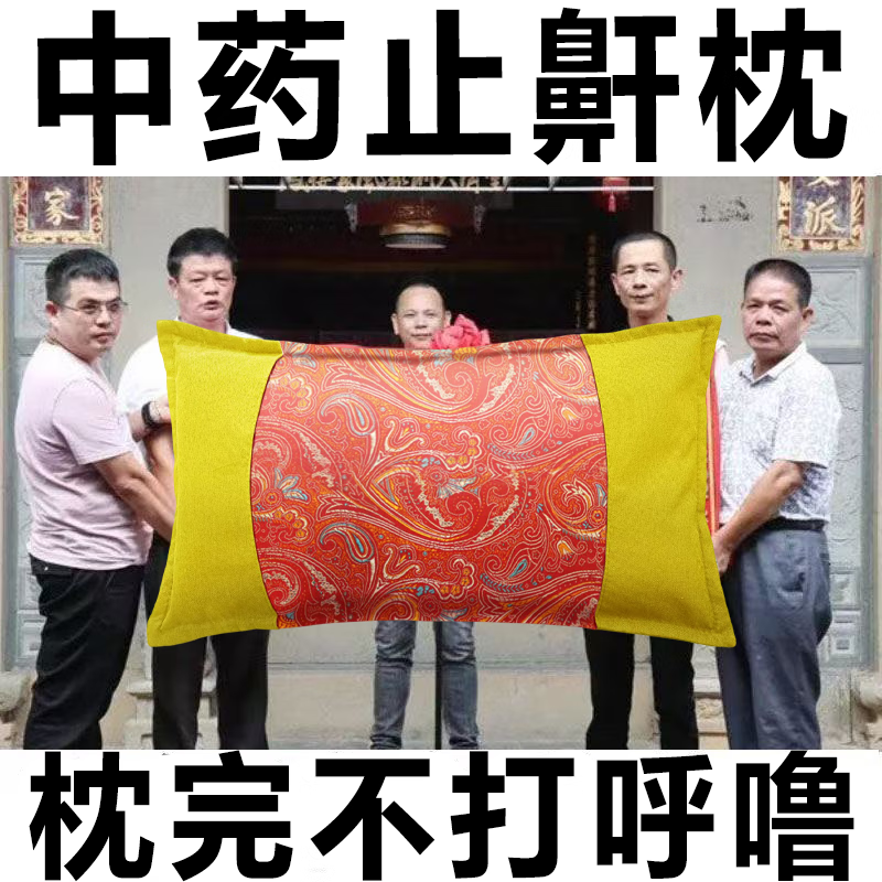 防打呼噜专用枕头助睡眠专治止鼾神器深度睡眠中药枕鼻腔呼吸枕头 特效中药枕【枕完呼噜停】