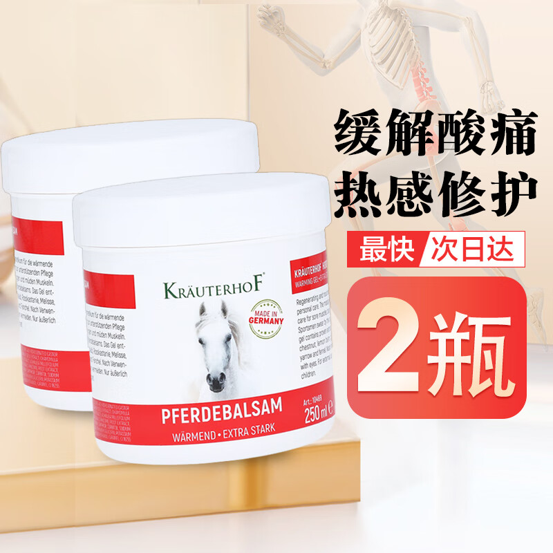Krauterhof德国马膏原装进口马栗油按摩凝胶七叶庄园小飞湖远行舒缓伤痛膏 马膏德国版 250ml 2罐