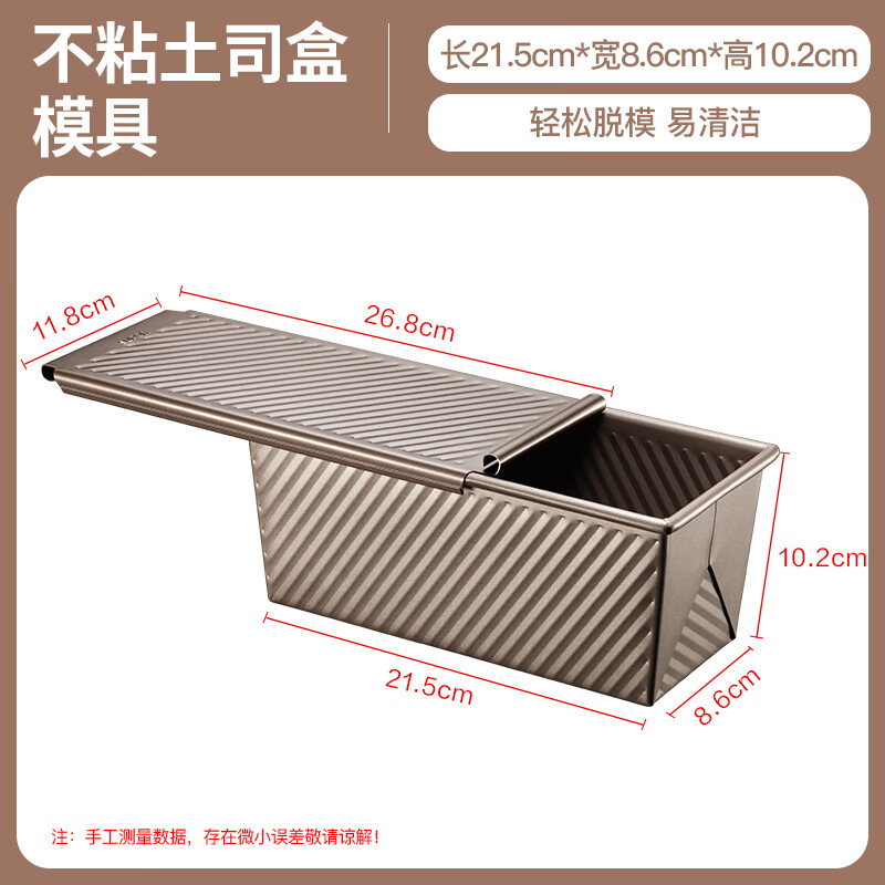 蘇泊爾（SUPOR）吐司盒模具不沾帶蓋烤面包家用蛋糕烘焙工具不粘小土司盒子 不粘吐司盒模具-帶蓋