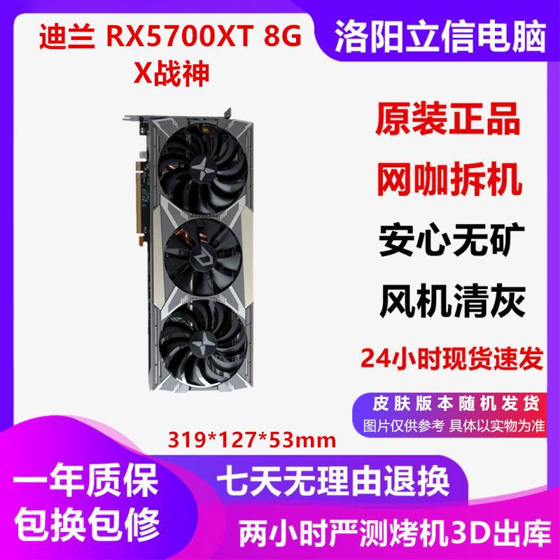 华硕RX580/RX590/RX5600/5700/6500/6700/6800XT台式二手显卡A卡 迪兰 RX5700XT 8G 战神 95成新