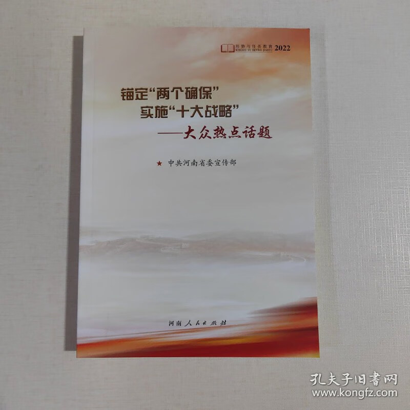 两个确保十大战略