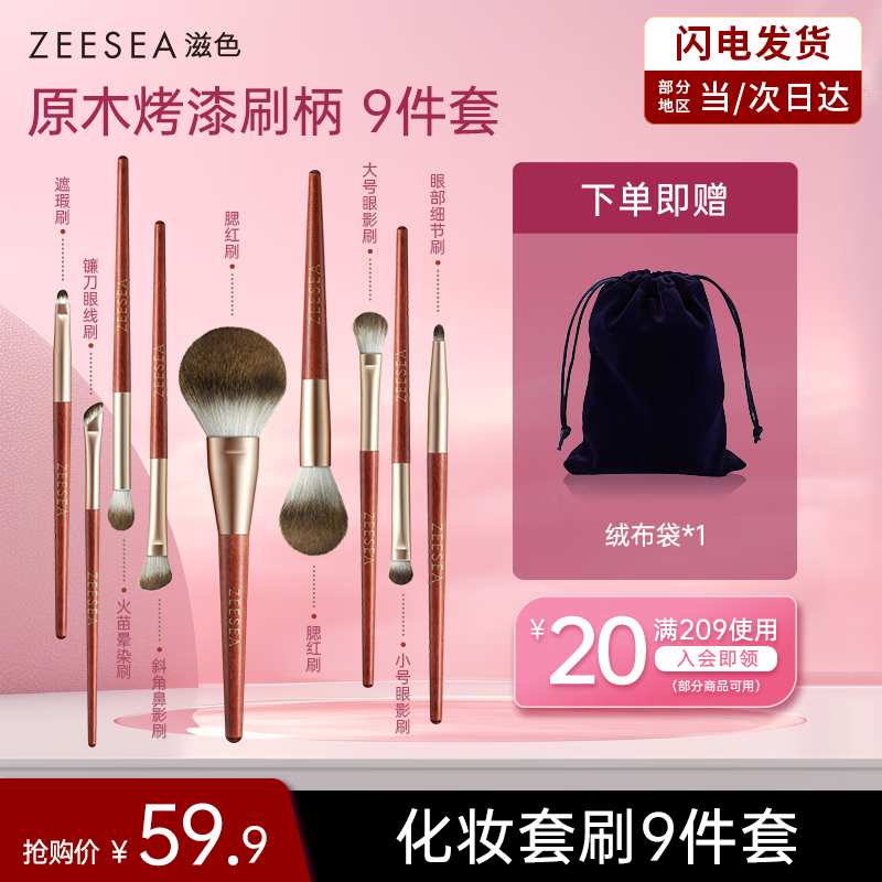 ZEESEA滋色大師光影化妝刷套裝面部眼影刷化妝工具全套9支裝 教師節(jié)禮物