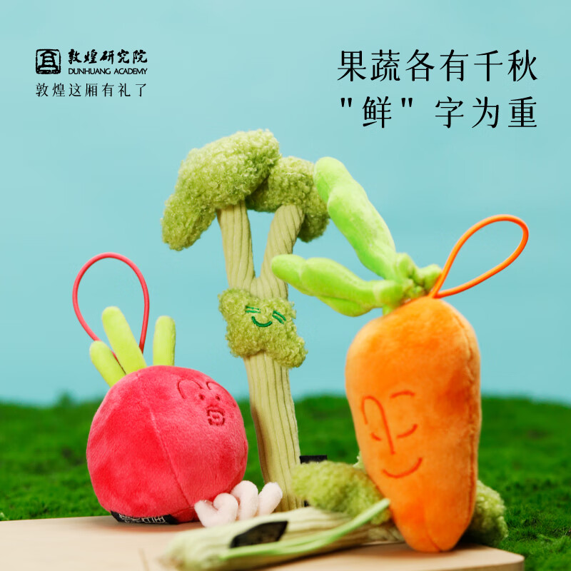 敦煌研究院 丝路严选果蔬毛绒挂饰 博物馆礼品毛绒玩偶生日节日礼物 葡萄