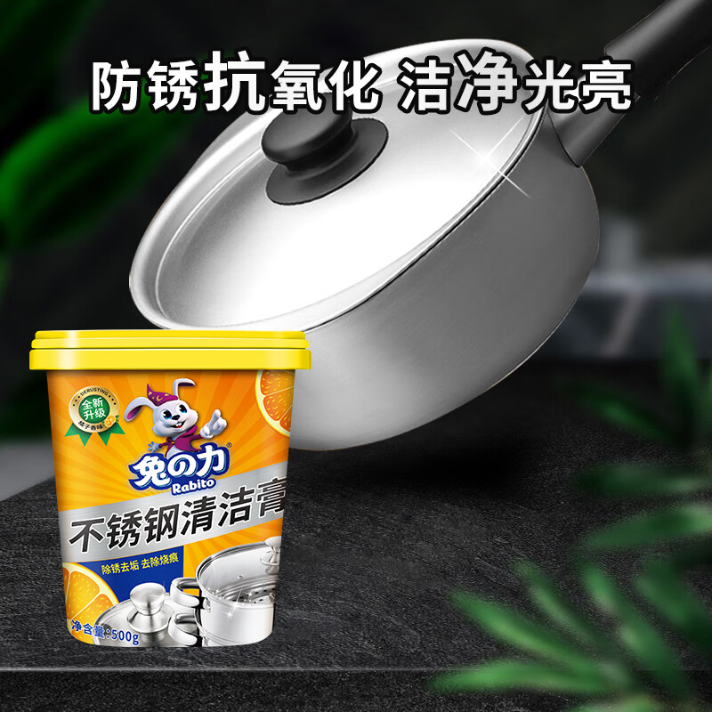 兔力不锈钢清洁膏剂 厨房清洁剂 锅底去污膏黑垢去除剂烧焦油污 500g 1瓶 【送海绵擦*1】全新升级