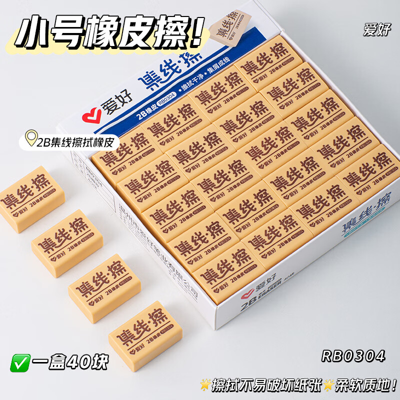 爱好集线擦2B橡皮擦小学生专用橡皮擦干净无屑不留痕干净好用聚屑成线铅笔儿童安全无异味象皮素描美术 【2B小号】5块