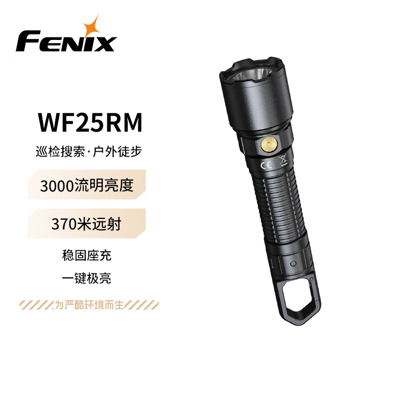 FENIX菲尼克斯手電筒強光遠射UV殺菌戶(hù)外手電筒WF25RM