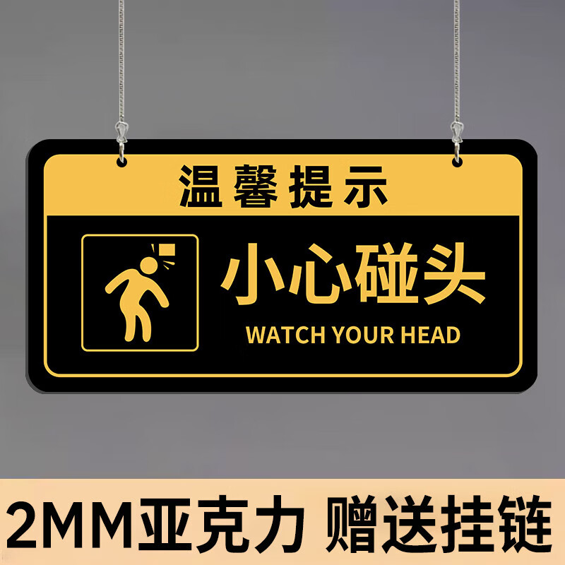 赢象小心碰头提示牌挂牌商场超市医院电梯扶梯当心碰头防撞挡板创意亚