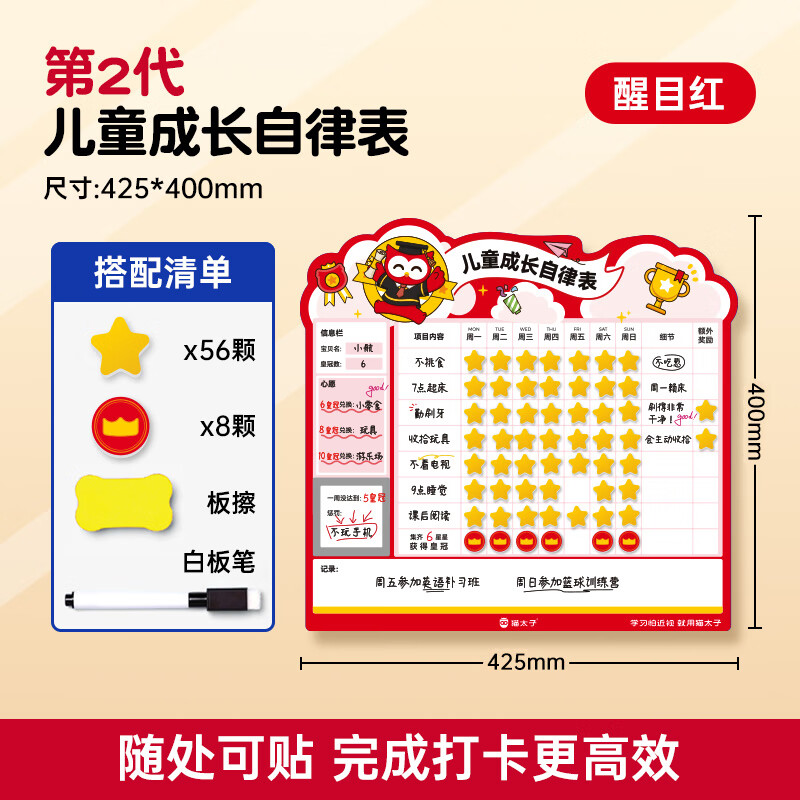 猫太子儿童成长自律表奖励打卡记录表学习计划表墙贴孩子的积分奖励贴纸家庭版提示牌鼓励小学生好习惯 中国红-升级款（56颗星星+8颗皇冠）