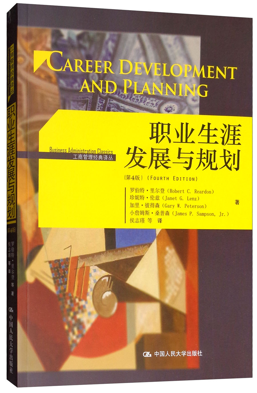 职业生涯发展与规划（第4版）/工商管理经典译丛使用感如何?
