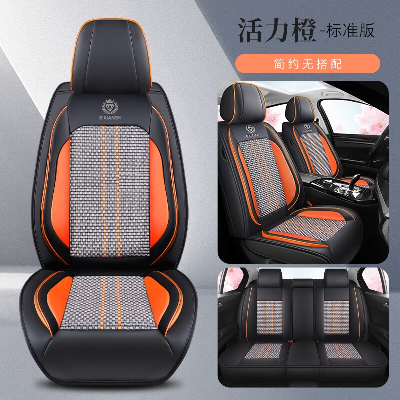 語森憶新款360全包圍機編汽車座套四季通用冰絲坐墊商務(wù)轎車SUV座椅套 機編冰絲四季款活力橙 五座標(biāo)準(zhǔn)