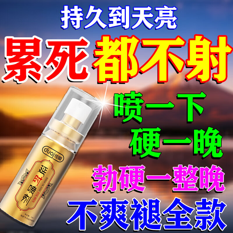 独爱印度进口男性速效勃起延时增大增粗持久不射喷雾剂第1名专用 一盒【手潘过度早泄】最好的药 早泄延时最好的药男人房事特硬药