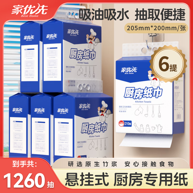 家优先厨房抽纸 双层加厚 吸水吸油大规格加厚一次性懒人抹布 2层 210抽*6包