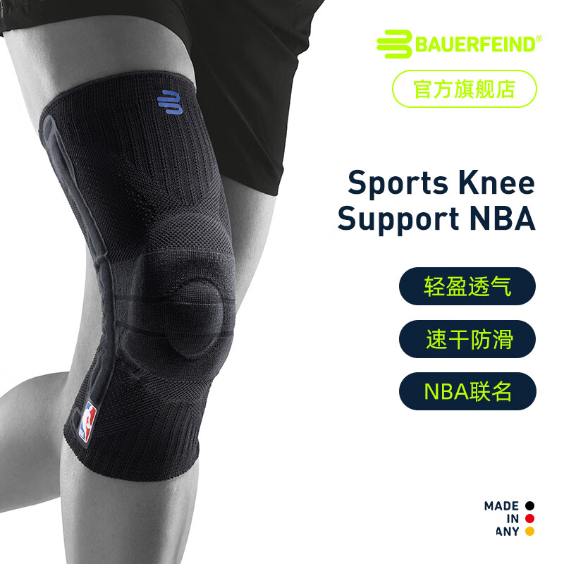 保而防（BAUERFEIND）护膝轻薄透气篮球跑步专业德国进口运动护具NBA联名款新款 NBA联名款经典黑 4(L)
